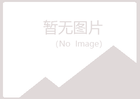 淮北烈山妩媚材料有限公司